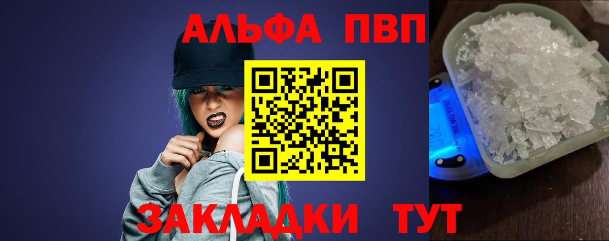 A-PVP СК  APVP Crystall  Альфа ПВП VHQ  Сосновоборск 