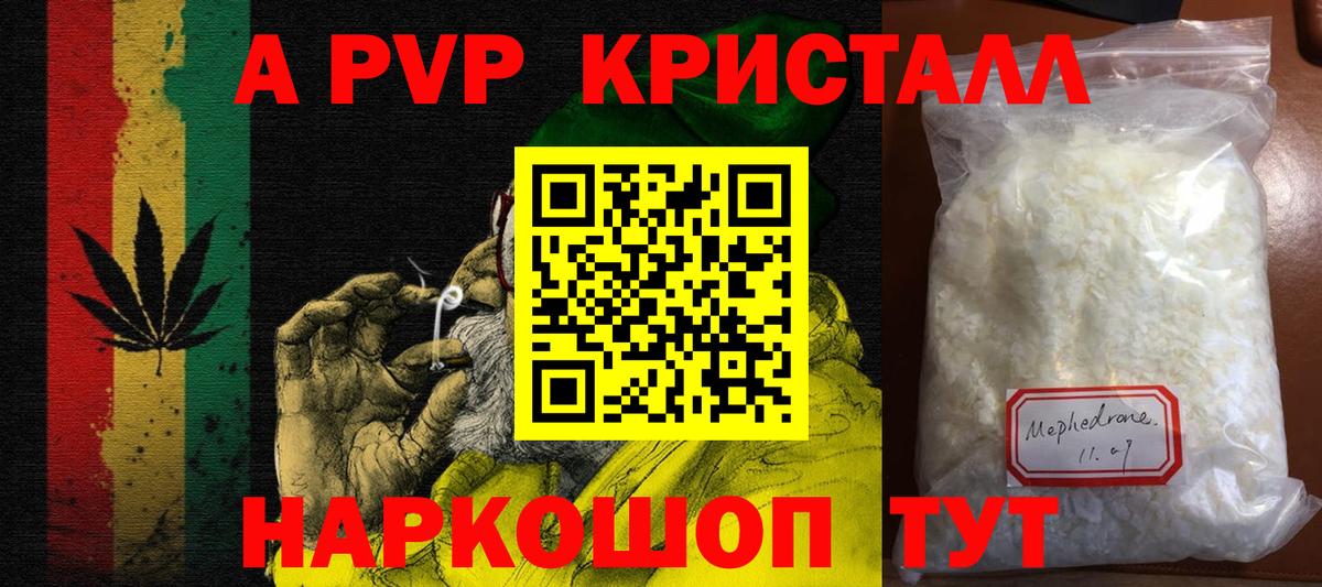 Alfa_PVP кристаллы  А ПВП  Сосновоборск  Вход с VPN  APVP СК КРИС  Альфа ПВП СК 