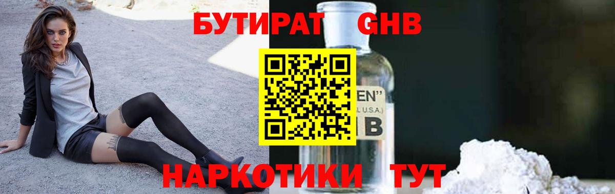 БУТИРАТ буратино  Бутират  Сосновоборск  Вход с VPN 