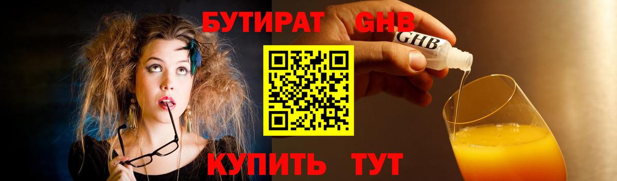 БУТИРАТ оксана Сосновоборск