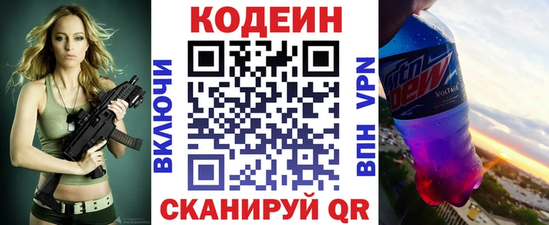 где продают   Сосновоборск  Кодеиновый сироп Lean напиток Lean (лин) 