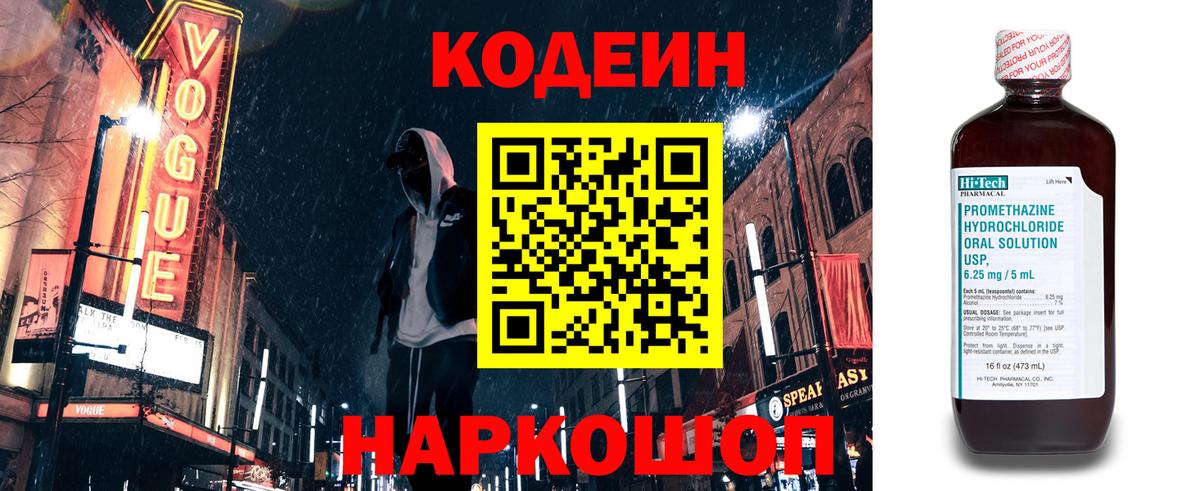 Codein напиток Lean (лин)  Сосновоборск  Кодеиновый сироп Lean Purple Drank 