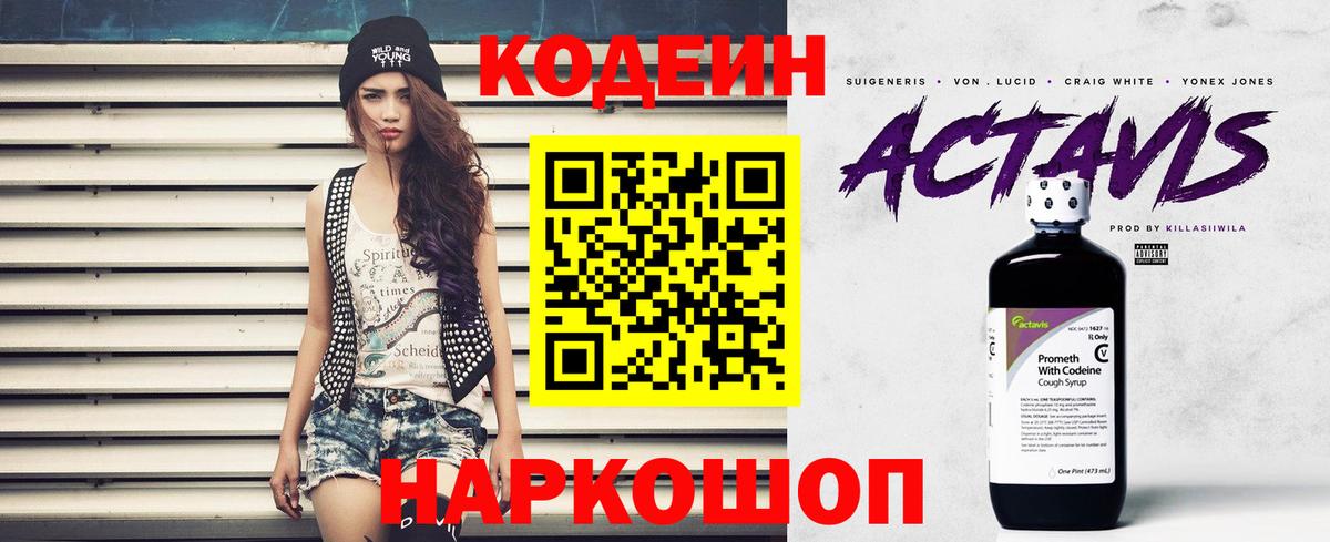 Codein напиток Lean (лин)  Кодеиновый сироп Lean напиток Lean (лин)  Сосновоборск  Вход с VPN 