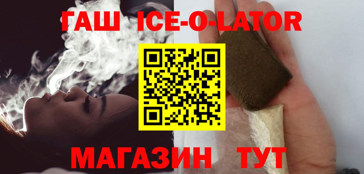 Сосновоборск  Гашиш Ice-O-Lator  ГАШ 40% ТГК  Вход с VPN 
