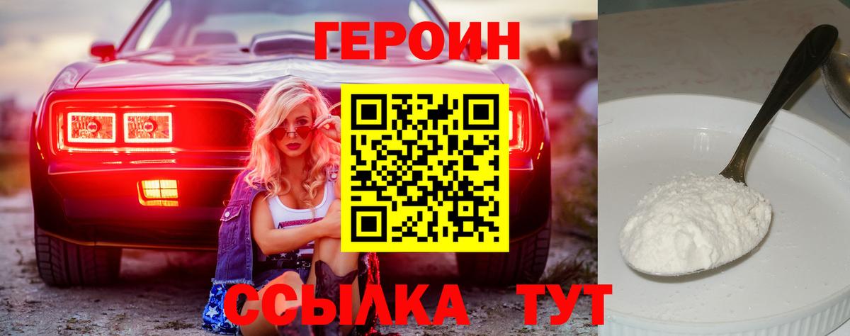 ГЕРОИН афганец Сосновоборск