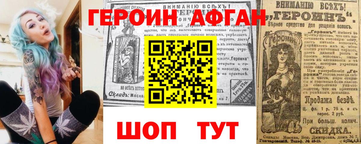 ГЕРОИН Heroin Сосновоборск