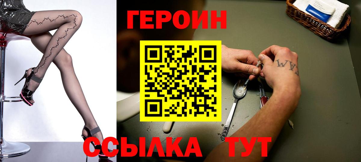 Героин хмурый  Сосновоборск 