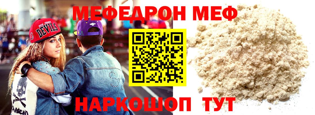 МЕФ мяу мяу  закладки  Мефедрон  Мефедрон мяу мяу  Сосновоборск 