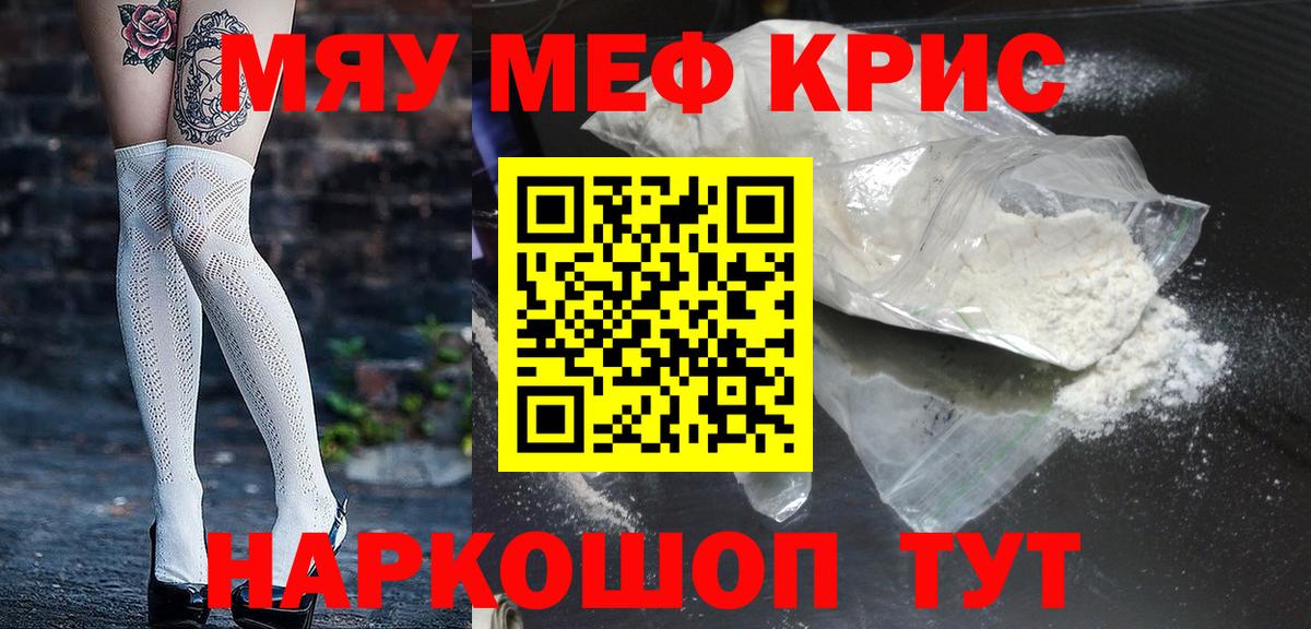 Меф мяу мяу  Сосновоборск