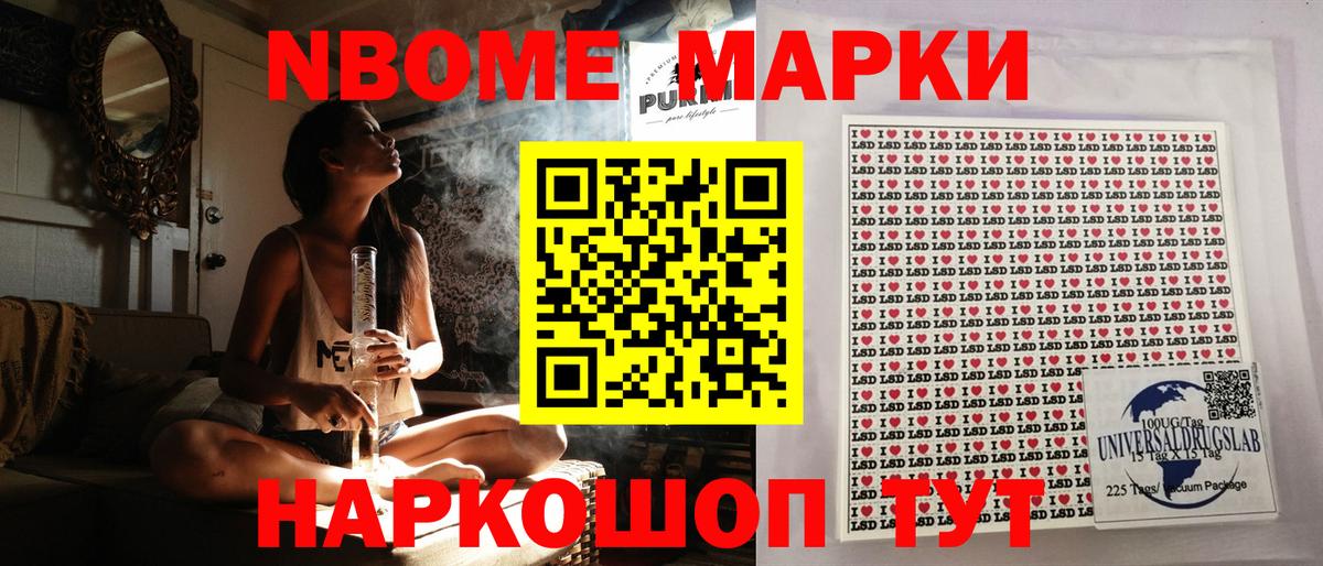 Марки NBOMe 1,5мг Сосновоборск
